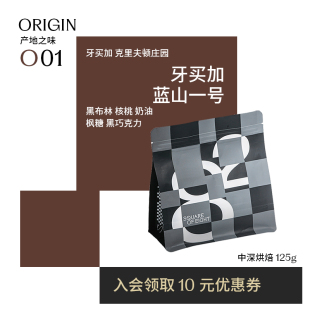 八平方咖啡牙买加蓝山一号水洗处理中深烘焙手冲精品咖啡豆125g