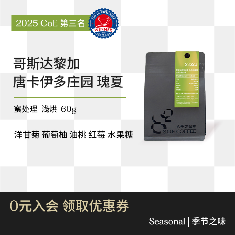 哥斯达黎加2025COE#3咖啡豆