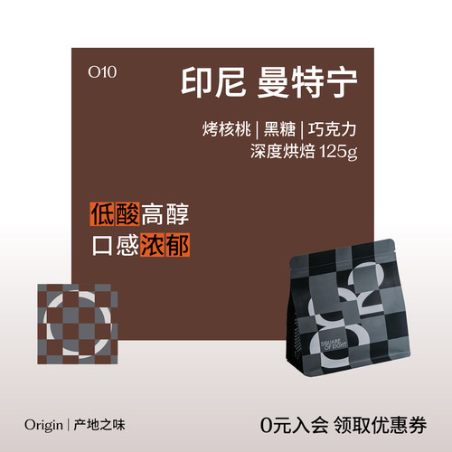 八平方苏门答腊曼特宁手冲咖啡豆