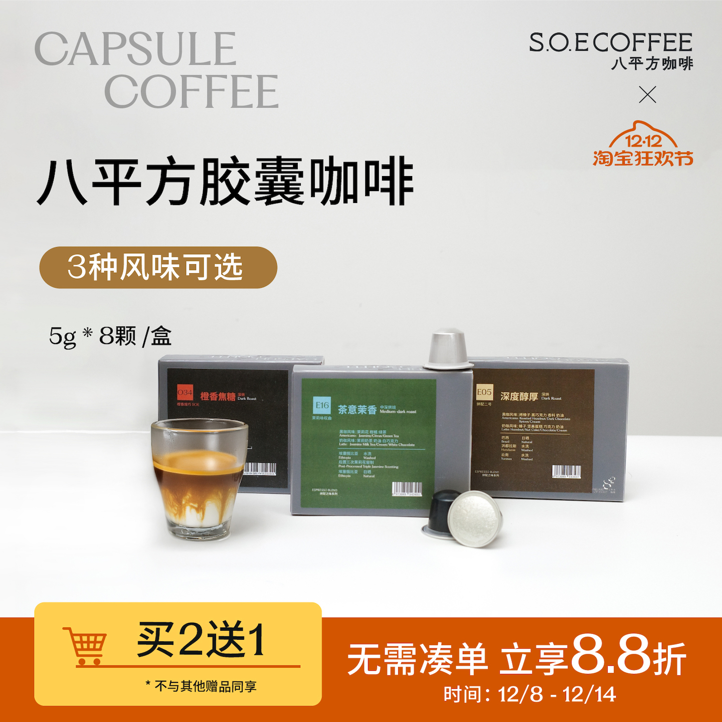 拍2发3胶囊咖啡多种口味八平方