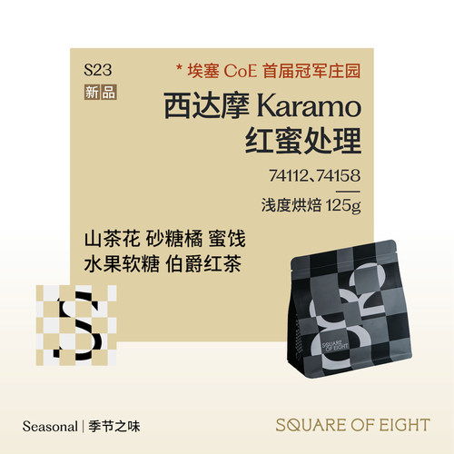 埃塞西达摩karamo红蜜处理咖啡豆