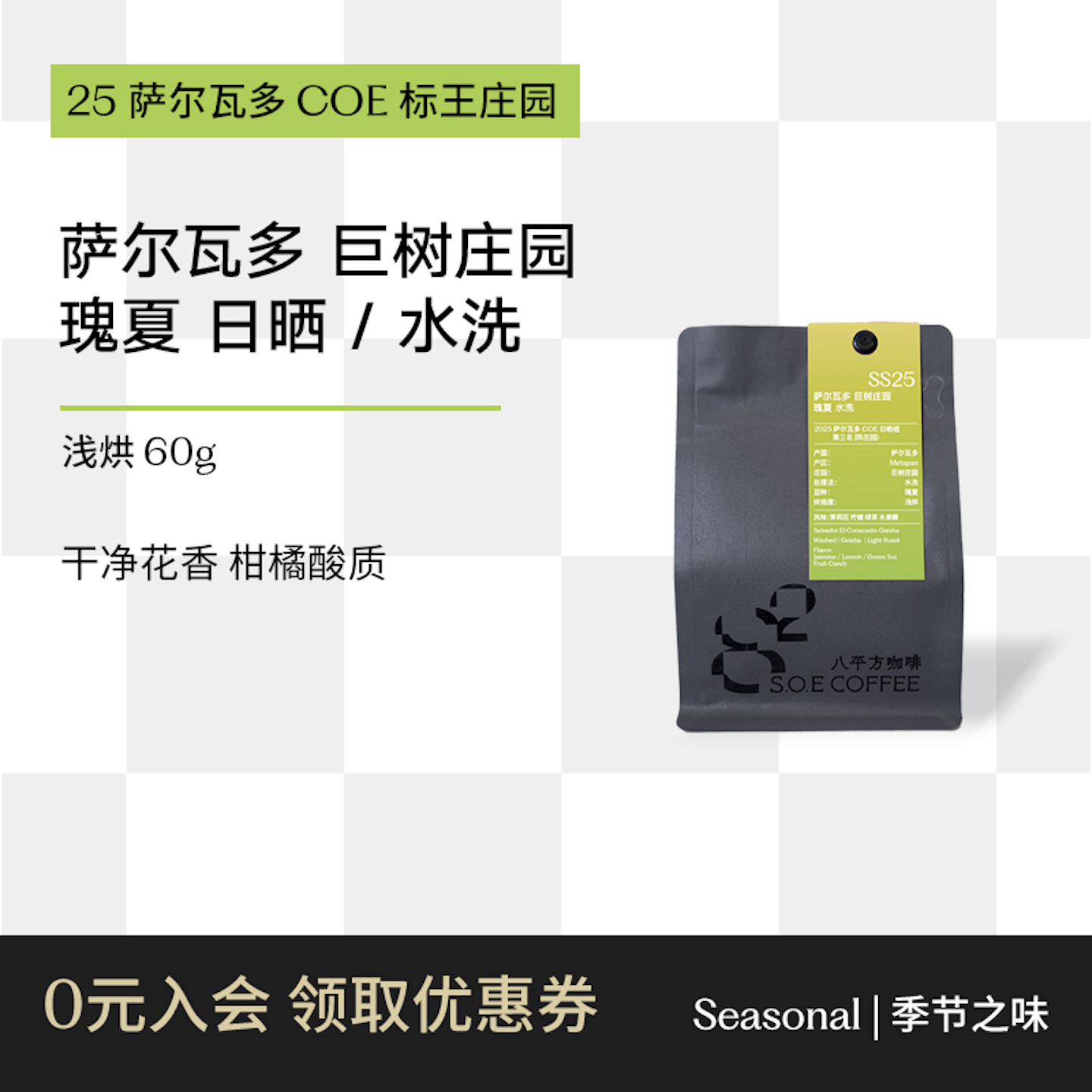 萨尔瓦多巨树庄园手冲瑰夏咖啡豆