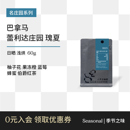 巴拿马Lerida瑰夏日晒咖啡豆