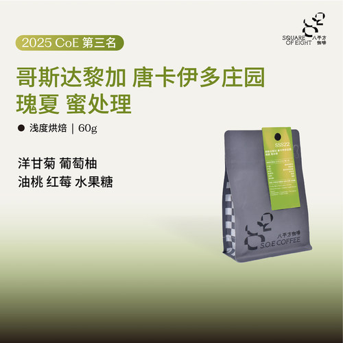 哥斯达黎加2025COE#3咖啡豆