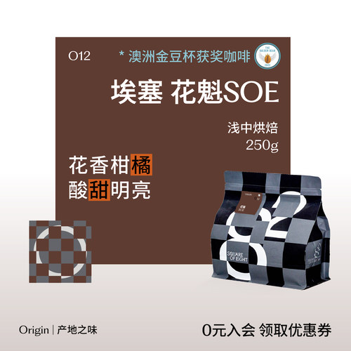 八平方花魁soe咖啡豆新鲜烘焙