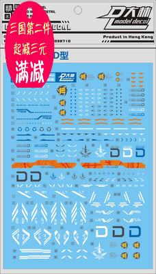 清仓大林NG1/100拼装模型 蓝色异端D型 蓝色迷茫水贴纸