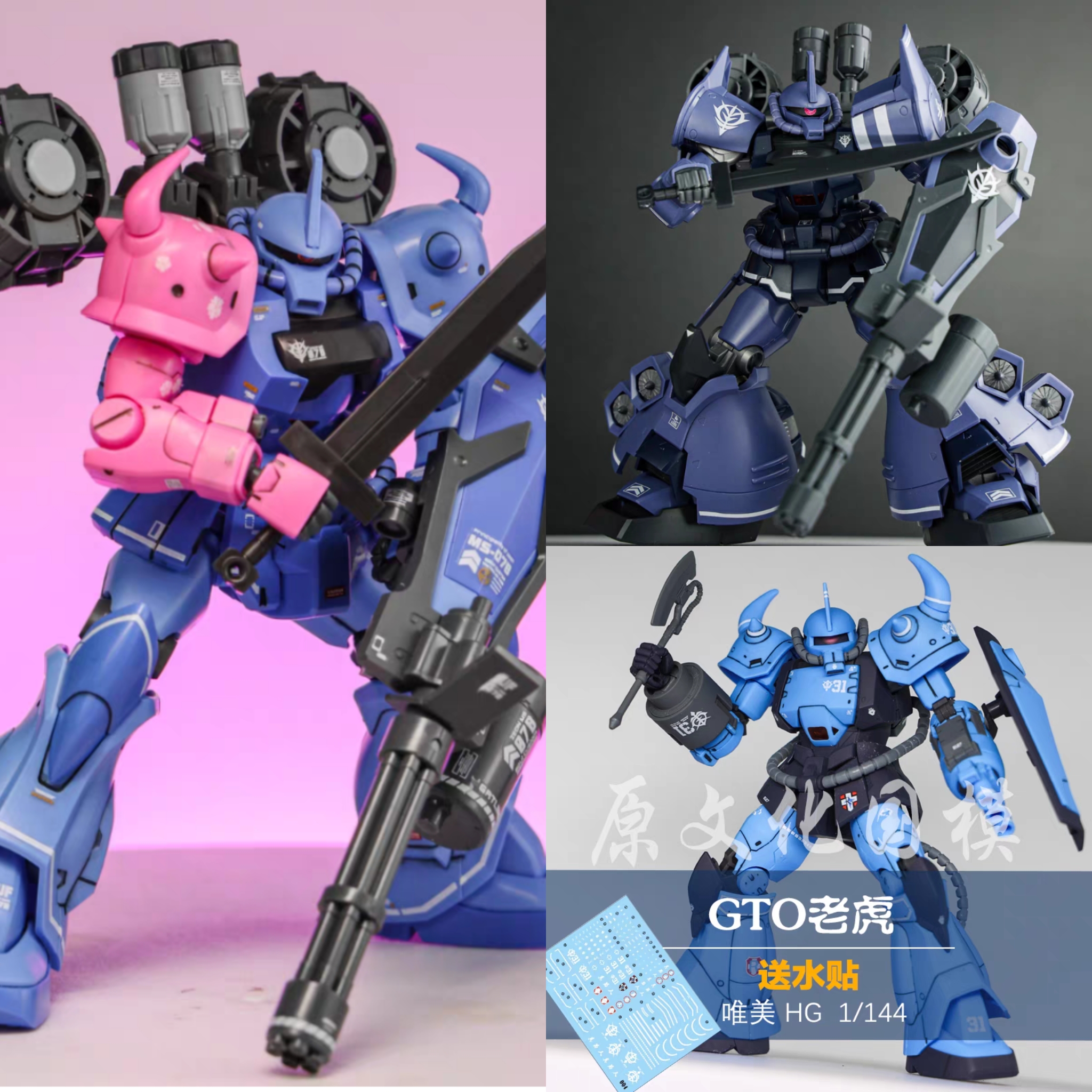STAR117老虎特装型HG1/144拼装模型机器人B3黑白暗蓝带水贴