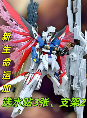 258B修复版命运战士HG1/144海涅配色+宙斯魅影武器套装2支架3水贴