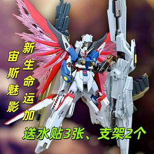 258B修复版命运战士HG1/144海涅配色+宙斯魅影武器套装2支架3水贴