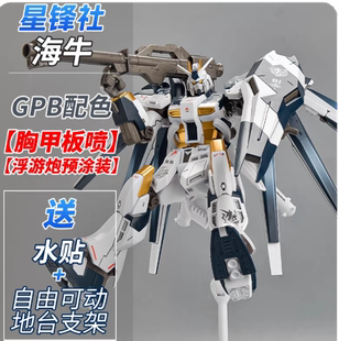 海牛hg勇气式自由手办手办rg拼装模型浮游炮支架eg机器人