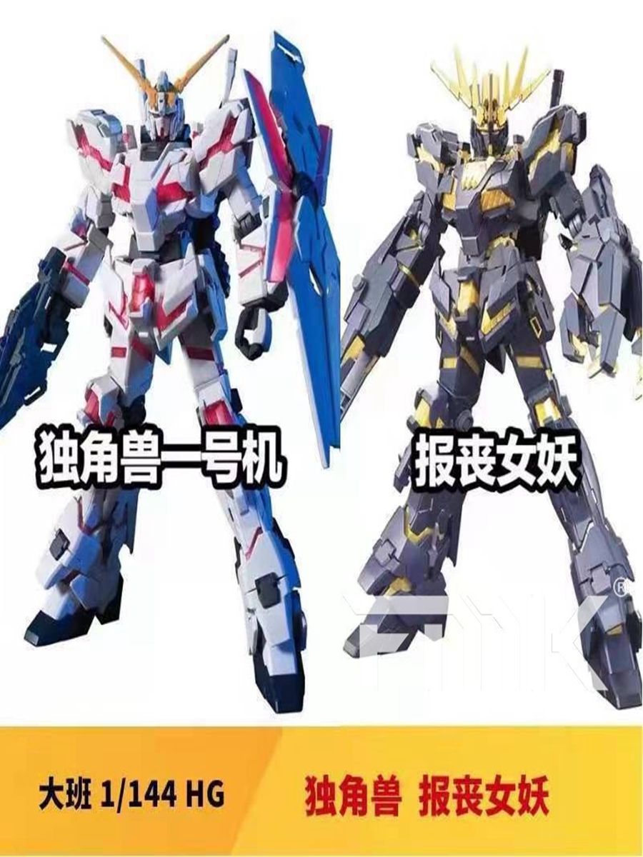 独角兽高达报丧女妖毁灭模式