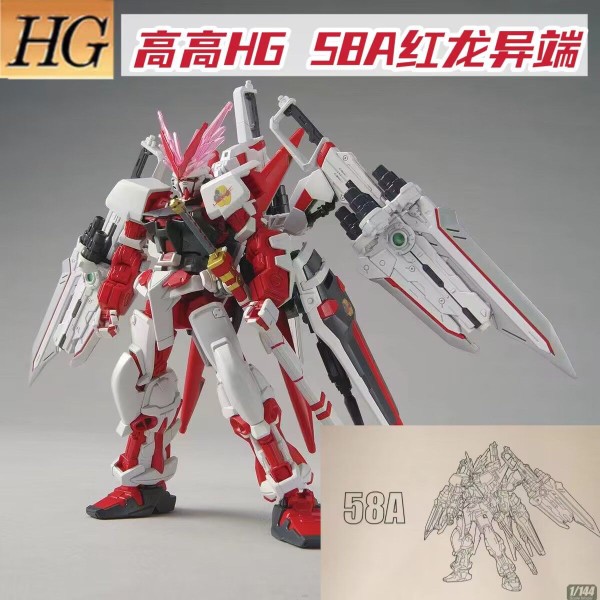 高高模型58A红龙红色异端hg1/144机器人变形手办玩具-封面