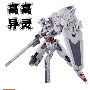 高高新品 模型机器人玩具武器支架 144拼装 水星魔女异灵hg1