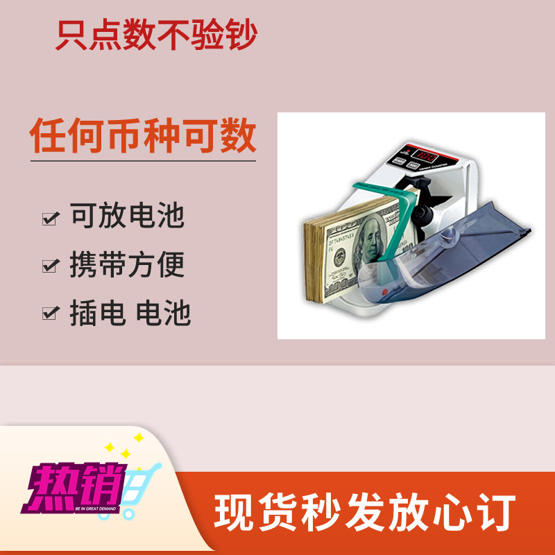 亨力V30点数机多国货币点数机
