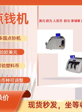 6588点钞捆钞一体验钞机