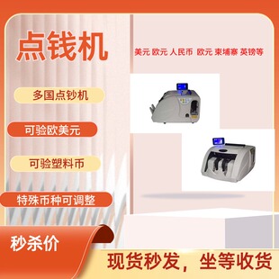 点钞机6588多国外币验钞机自动捆扎一体商用验钞机