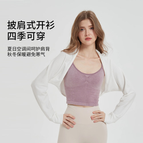 Mimiuomi瑜伽运动弹力舒适针织保暖开衫外搭披肩坎肩长袖外套罩衫