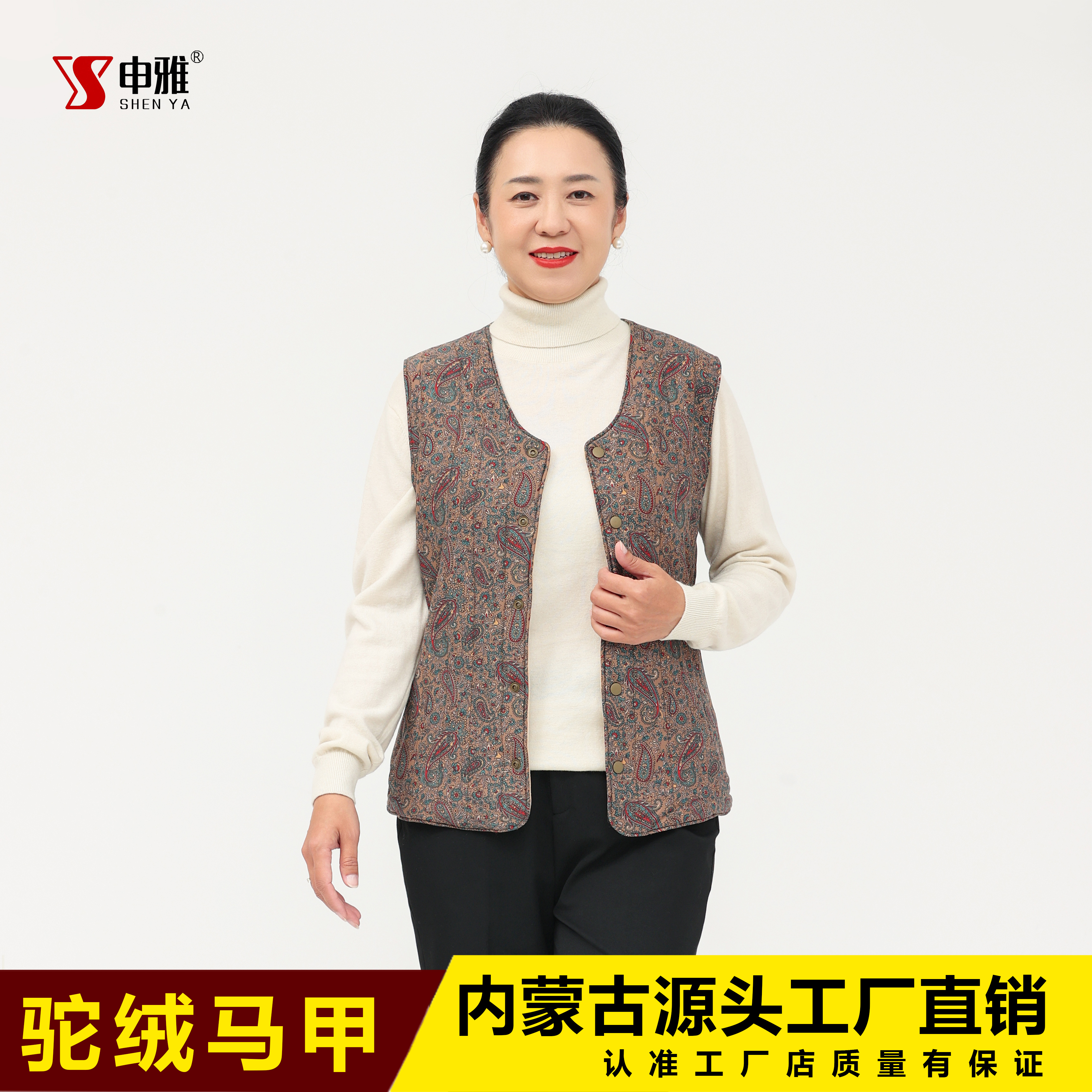 内蒙古申雅如意花驼绒马甲