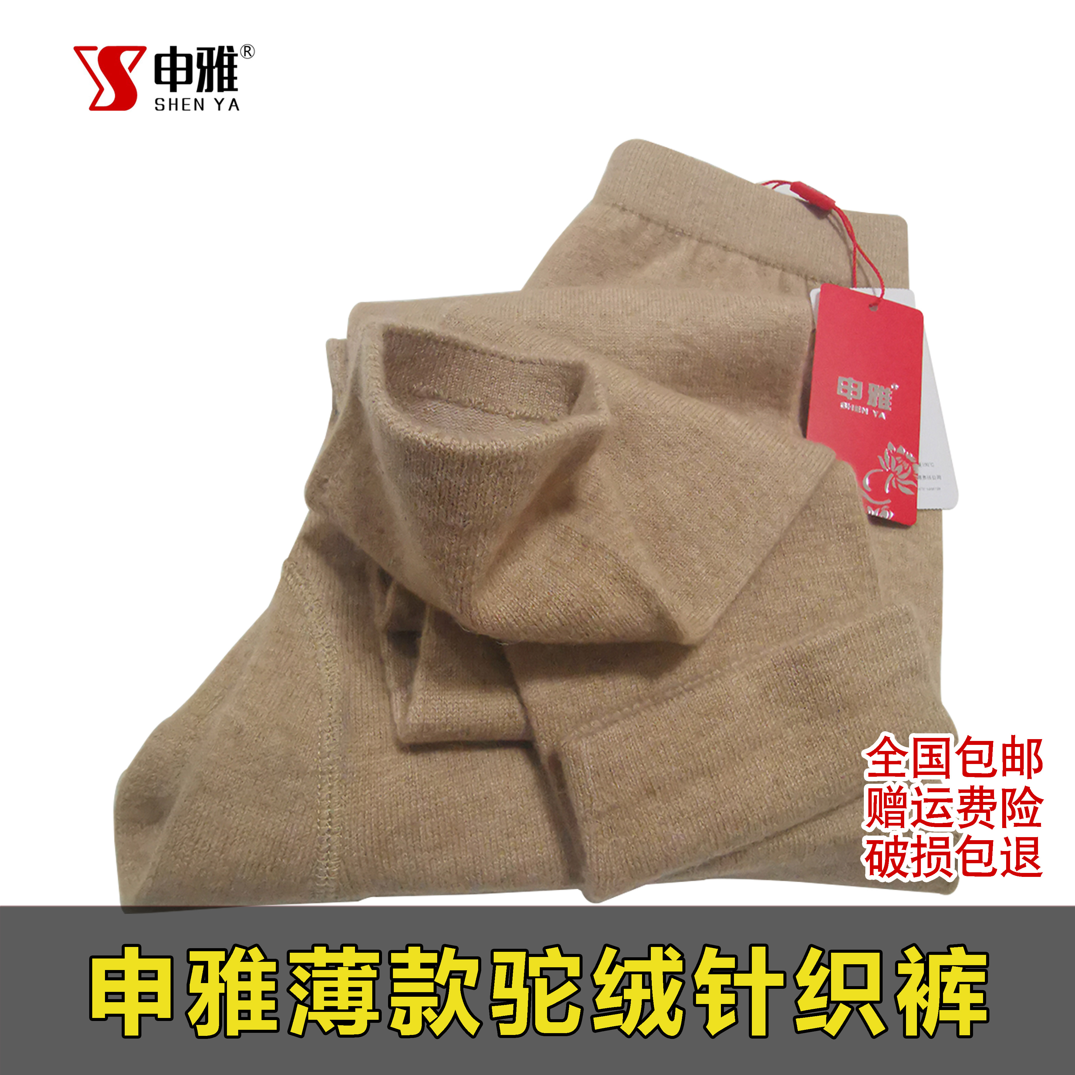 内蒙古申雅驼绒裤男女加厚商务保暖高腰舒适薄款秋冬季针织绒毛裤