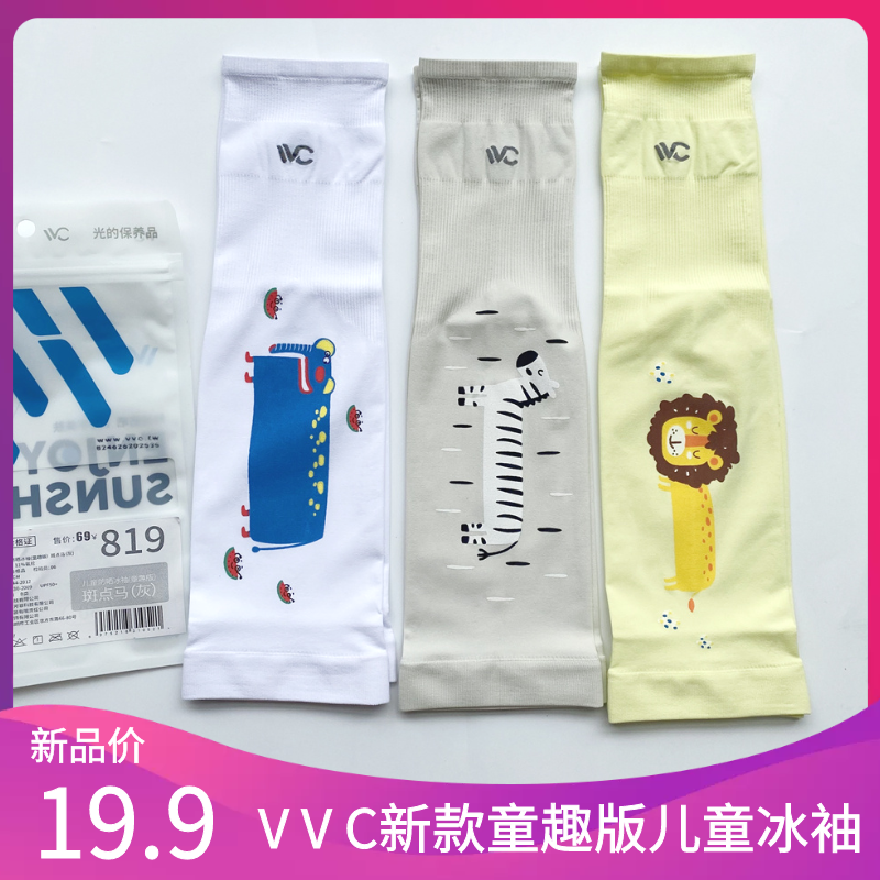 2025新款vvc儿童冰袖防晒紫外线