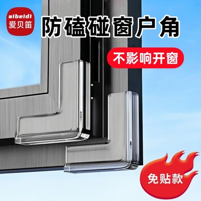 窗户防撞护角儿童安全窗子防撞角包角桌角直角软硅胶宝宝保护套