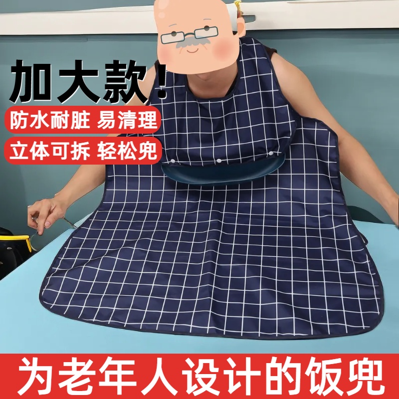 成人吃饭围脖防流口水神器