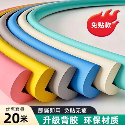 海绵防撞条桌子墙角软包桌边贴条保护套窗台护角防磕碰包边保护条