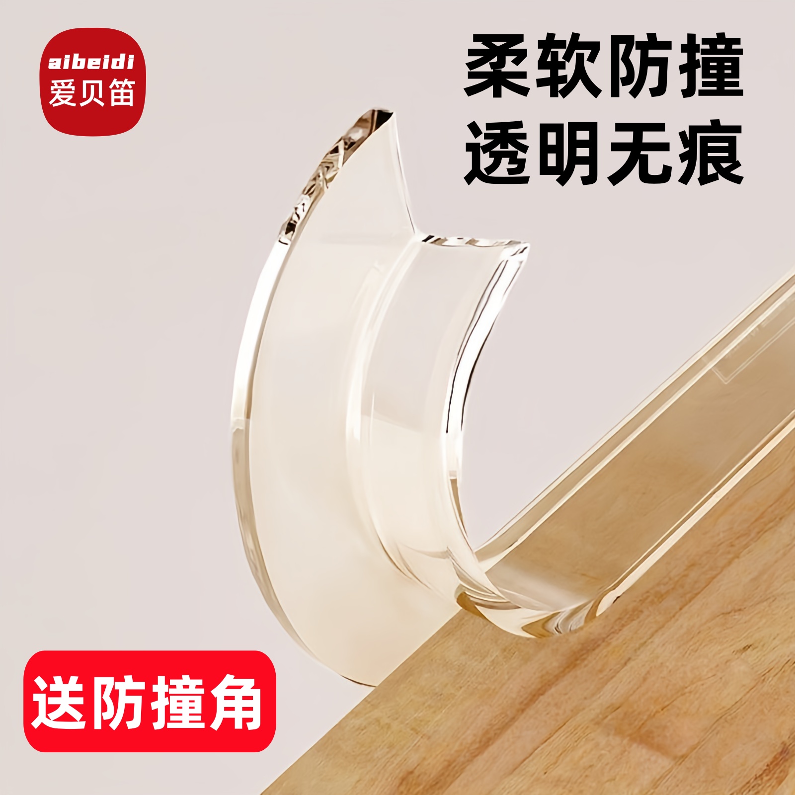 加厚防碰撞保护条婴儿护角贴玻璃墙角包边软包无痕硅胶透明防撞条