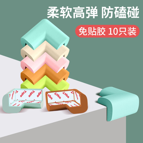 床角防撞护角尖角保护套床角