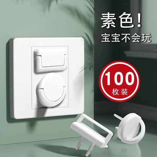 插座防儿童触电保护盖开关保护套宝宝插板插孔防护婴儿插头安全塞