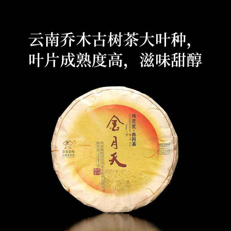 同庆号 金月天357g熟茶茶饼云南古树老叶片普洱茶滋味醇厚顺滑,茶,普洱,淘宝优惠券,粉丝福利购,淘宝优惠卷