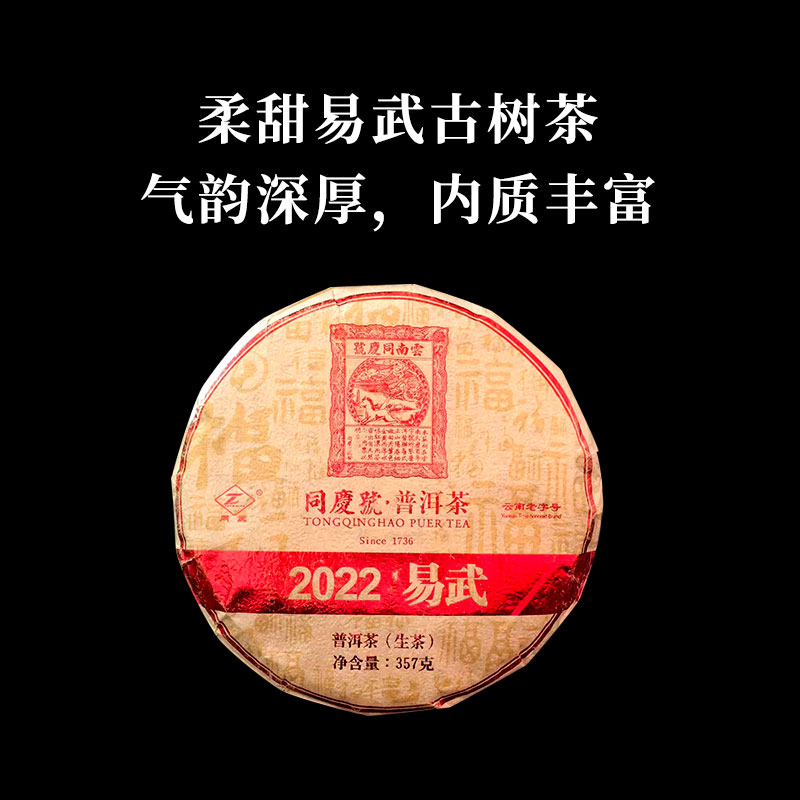 同庆号 2022易武357g生茶普洱云南易武茶区高树龄古树茶汤香水柔
