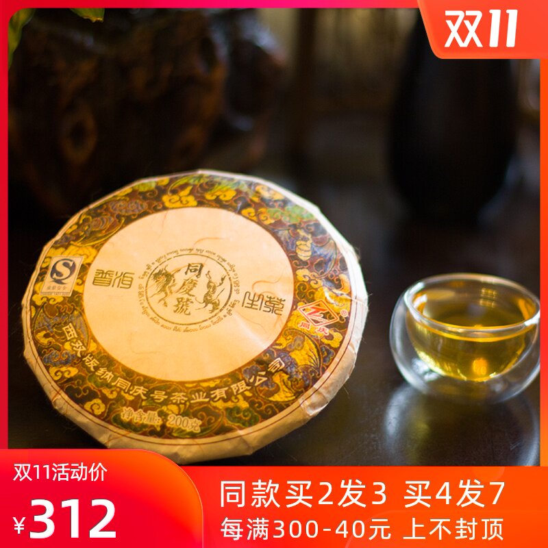 同慶號普洱茶 2012年合意200g 生餅在類目 茶, 普洱中 - 來自Buy2taobao.com提供專業的淘寶代購服務
