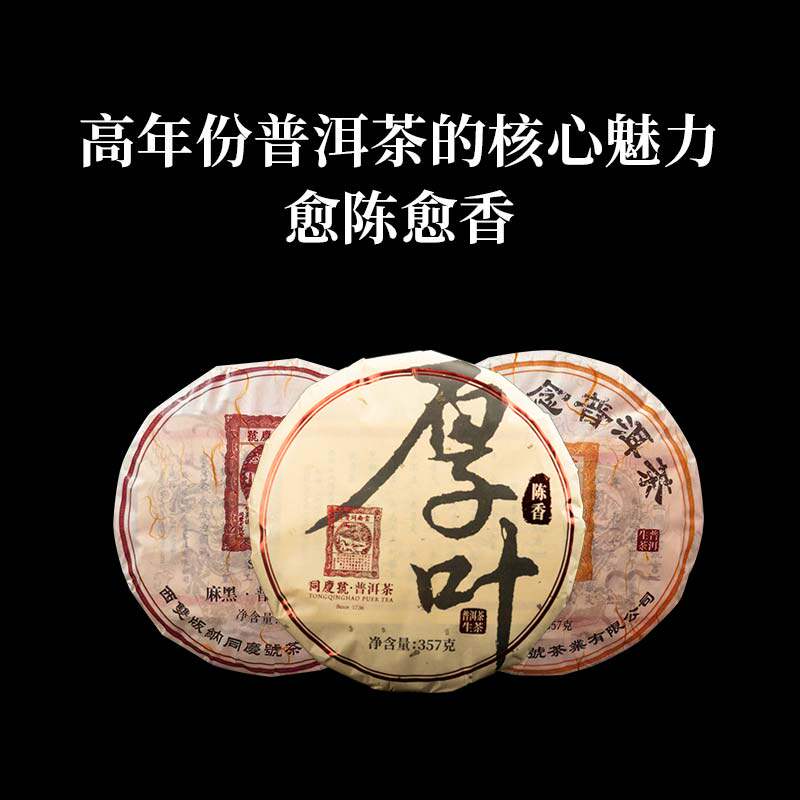同庆号 2005枣香麻黑梅子箐弯弓茶王树生熟云南古树茶普洱陈香