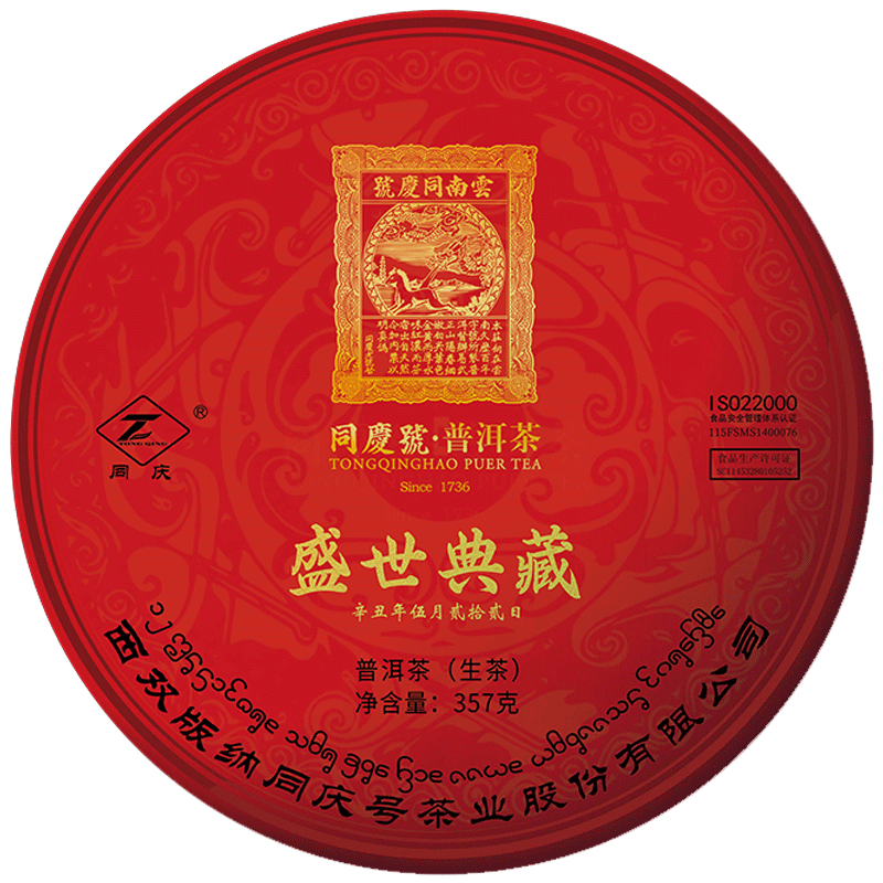 同庆号普洱茶 2021年盛世典藏金瓜贡茶生茶云南古六大茶山阳春茶