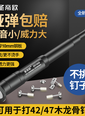 圣帝欧S9700S吊顶神器消音王一体射钉可调威力混凝土集成吊顶炮钉