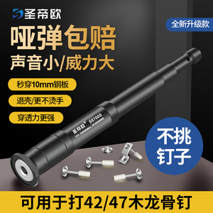 圣帝欧S9700S吊顶神器消音王一体射钉可调威力混凝土集成吊顶炮钉