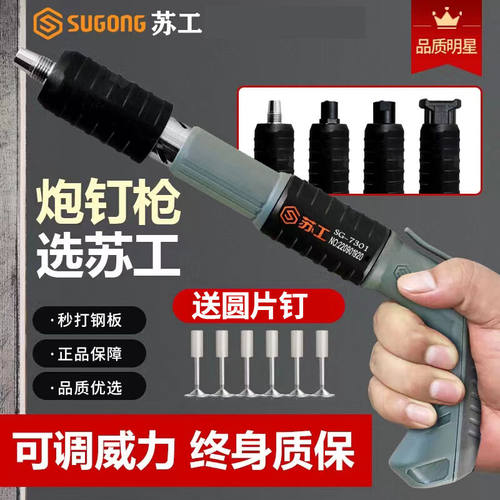 苏工迷你炮钉枪射钉专用枪消音紧固水电工水泥墙面打钉器吊顶神器