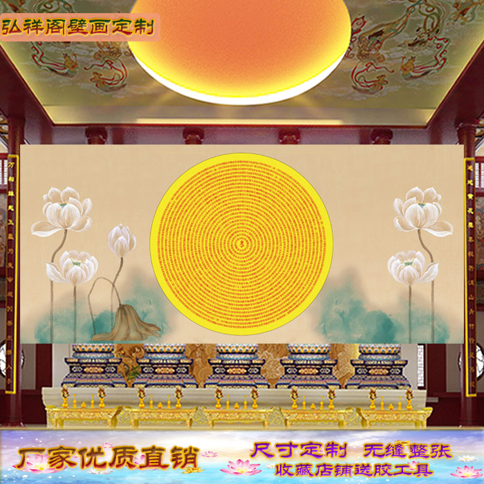 荷花楞严咒经文壁纸背景壁画佛图佛堂装饰背景墙寺庙定制自粘墙贴图片