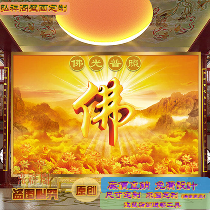 佛字佛光普照背景墙纸壁布文化定制壁画寺庙佛堂大厅佛龛墙布壁纸