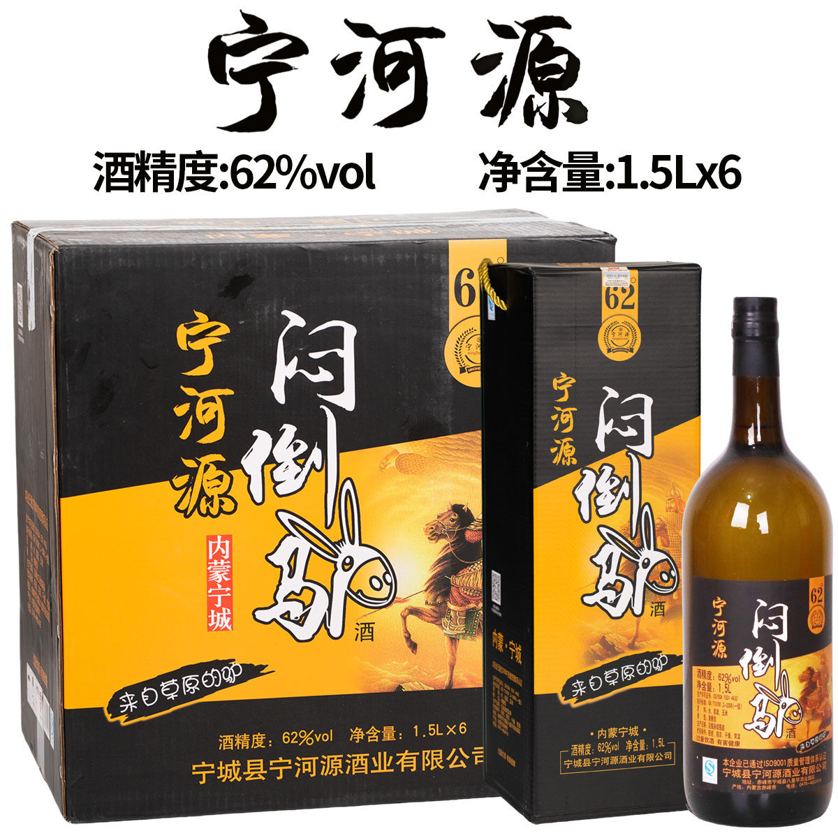 宁河源闷倒驴酒62度大瓶1500ml白酒 内蒙古草原纯粮食清香型烈酒