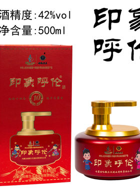 [单瓶]哈撒尔王白酒42度印象呼伦酒清香型500毫升内蒙呼伦贝尔酒