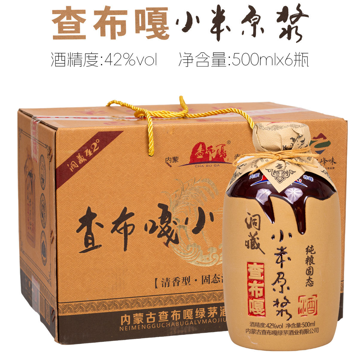 [原箱发货]查布嘎小米原浆42度6瓶装500ml内蒙古赤峰特产清香型