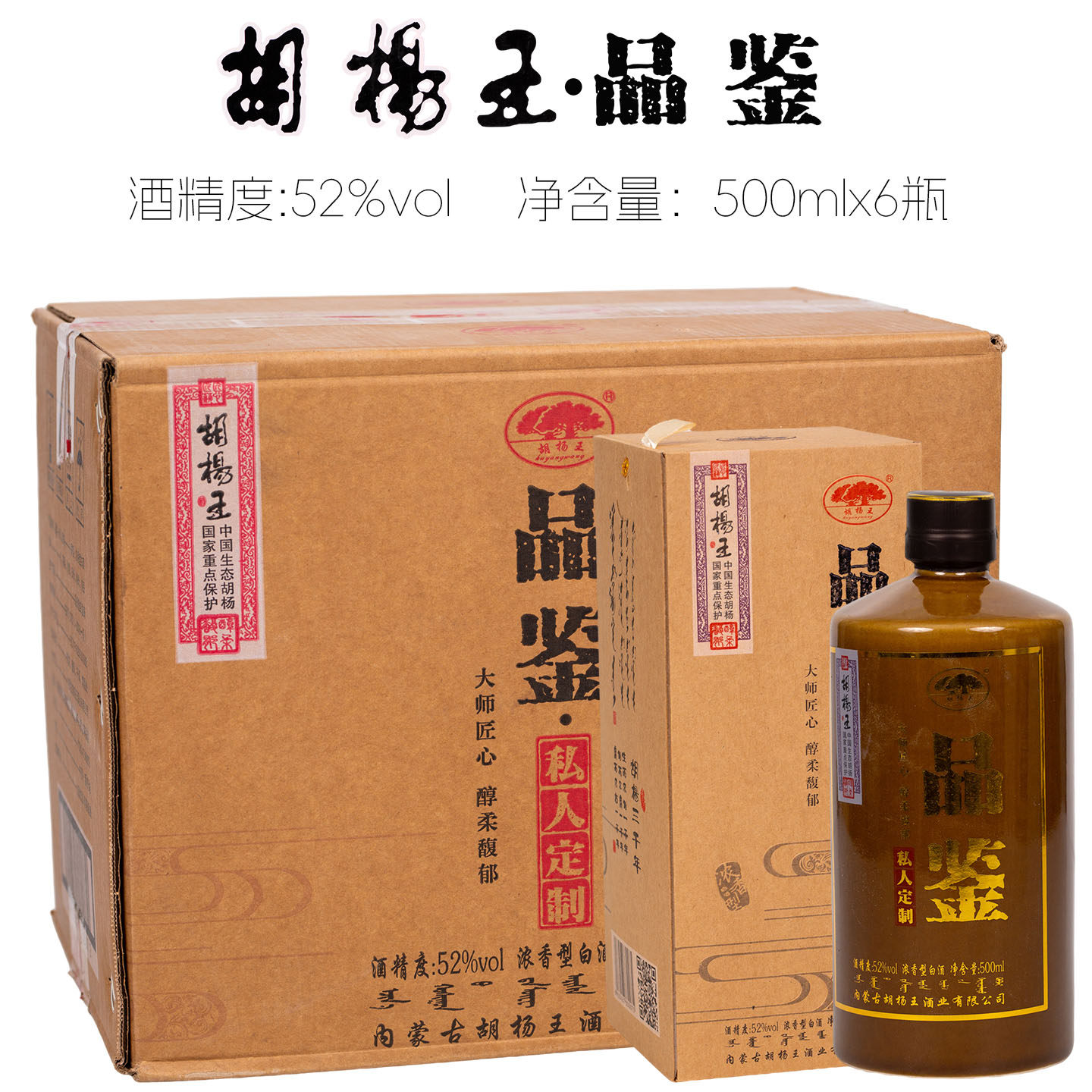 [京东配送]胡杨王酒品鉴阿拉善盟浓香粮食白酒52度整箱500mlx6瓶