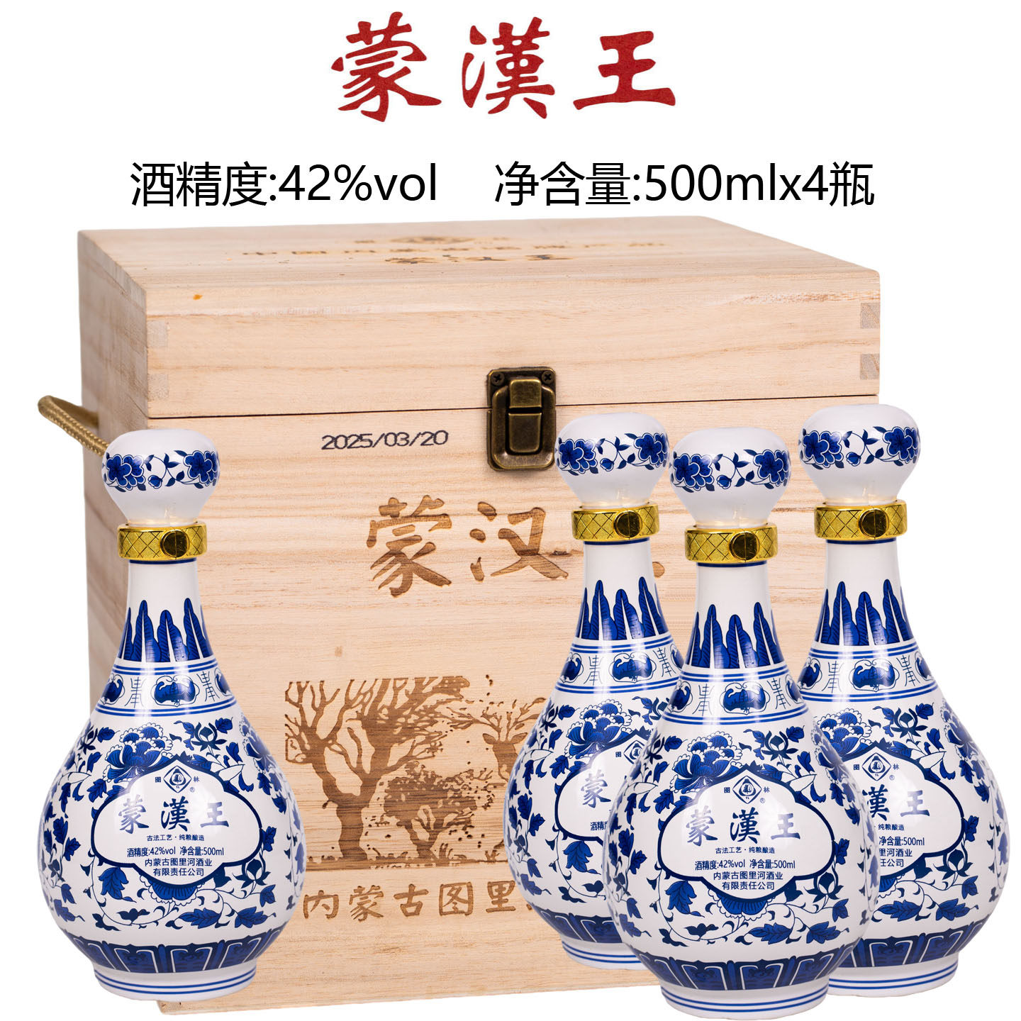 蒙汉王白酒42度 图里河白酒图林白酒42度呼伦贝尔粮食酒500mlx4瓶