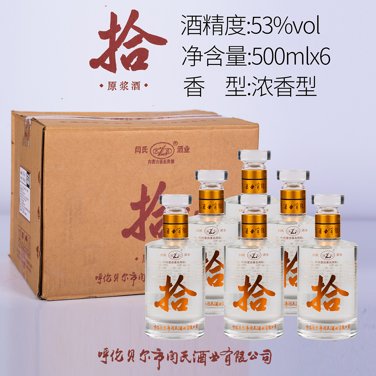 扎兰屯白酒 扎兰拾 固态发酵纯粮食酒浓香型高度内蒙特产整箱6瓶