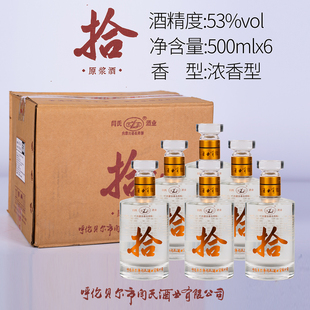 扎兰屯白酒 扎兰拾 固态发酵纯粮食酒浓香型高度内蒙特产整箱6瓶