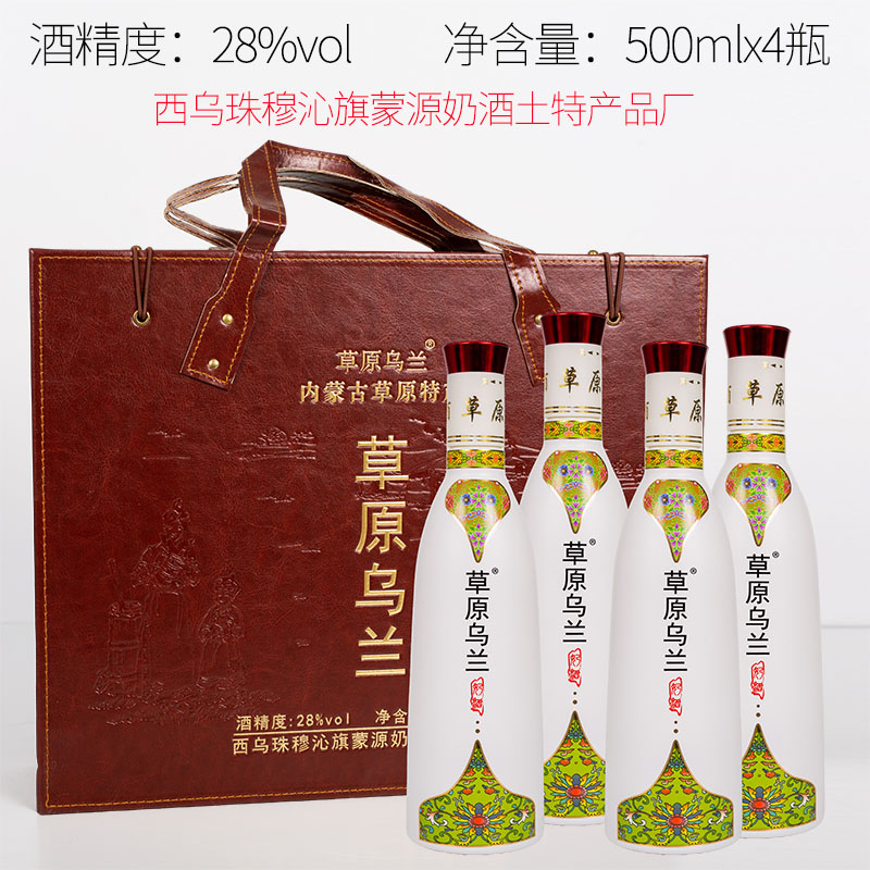 草原乌兰奶酒白酒整箱内蒙古特产28度500ml*4瓶蒸馏型淡黄色包邮