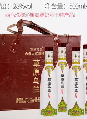 草原乌兰奶酒整箱内蒙古特产28度500ml*4瓶蒸馏型淡黄色包邮
