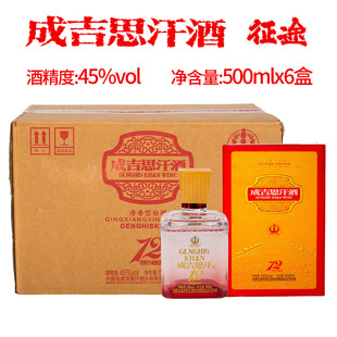 【原箱】成吉思汗征途12年窖龄窖藏酿造45度清香型白酒500mL x6盒